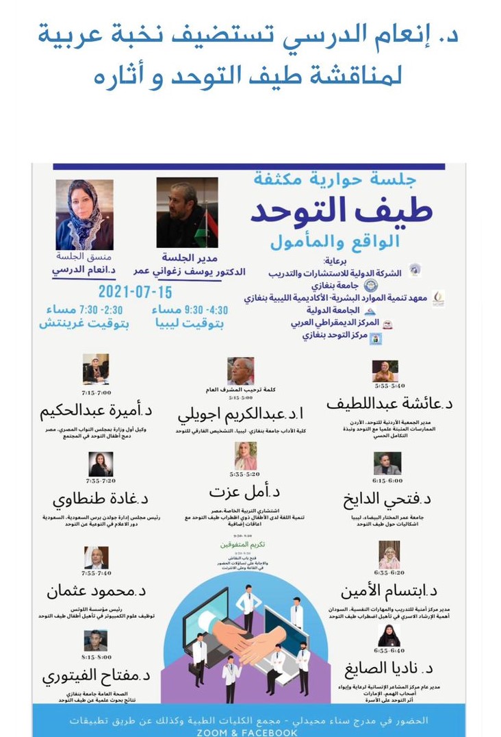 Panel Discussion (Autism Spectrum: Reality and Aspiration)